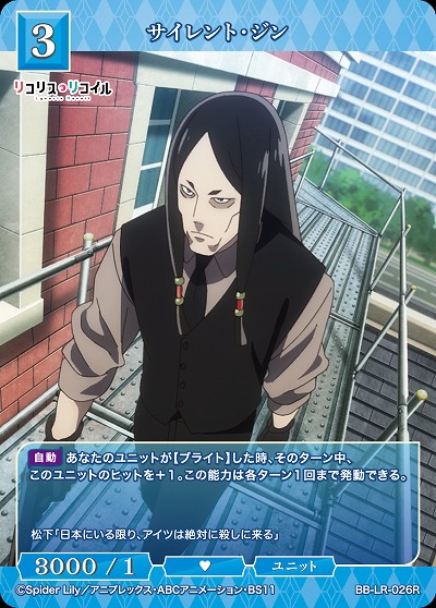 サイレント・ジン 【BB/LR/026R】